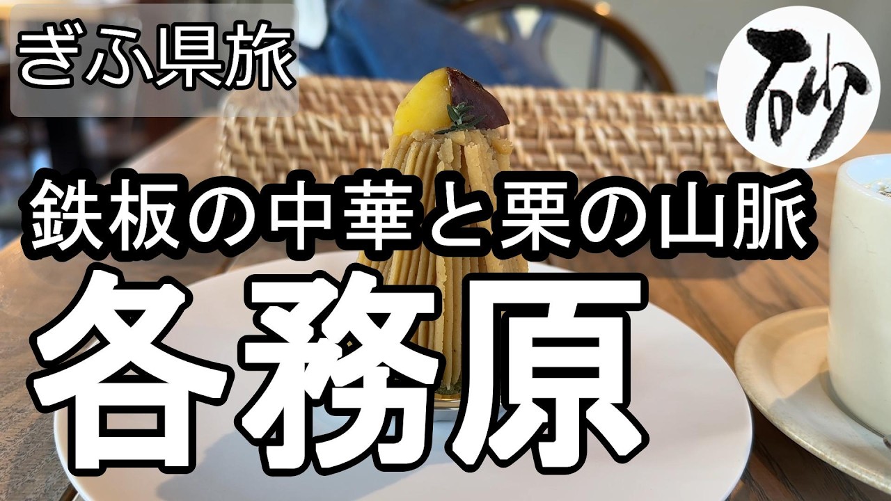【ナイスなシニアのぎふ県旅＠各務原#11】岐阜県各務原市（2026年02月09日）