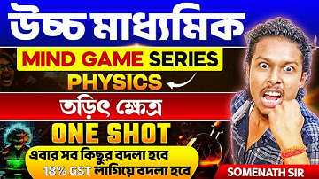 তড়িৎক্ষেত্র Class 12 ONE SHOT|Electric Field Class 12 1 SHOT in Bengali|Physics Class 12 Bangla