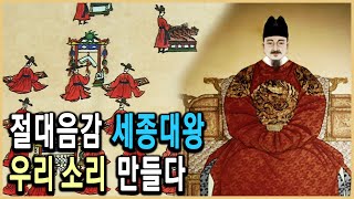 KBS 한국사전 - 세종대왕 2부, 소리가 하늘이다 / KBS 2008.2.2. 방송