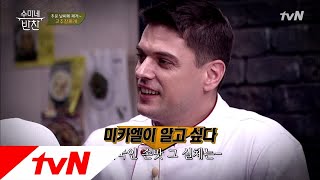 [제보요청] 미카엘 ′고추장찌개′ 그 맛의 원인을 찾습니다 수미네 반찬 25화