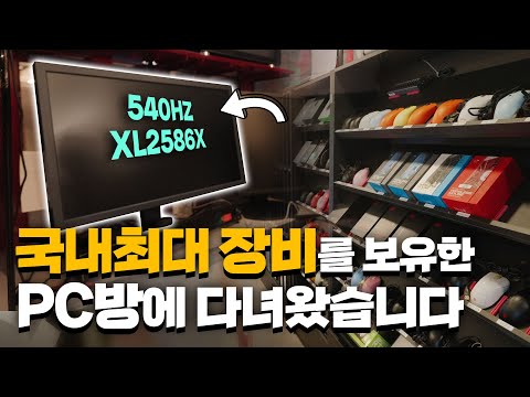 최신 게이밍장비를 빌려주는 PC방에 다녀왔습니다