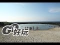 [Go好玩] e-moving 綠島之旅 Part2/3