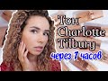 ОБЗОР | Charlotte Tilbury Airbrush Flawless Foundation