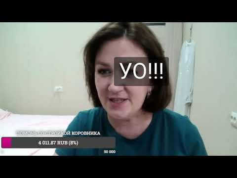 /Деревенский дневник очень многодетной мамы/Стрим побирухи!Мало донатят,будет Флешмоб!🤣🤣🤣