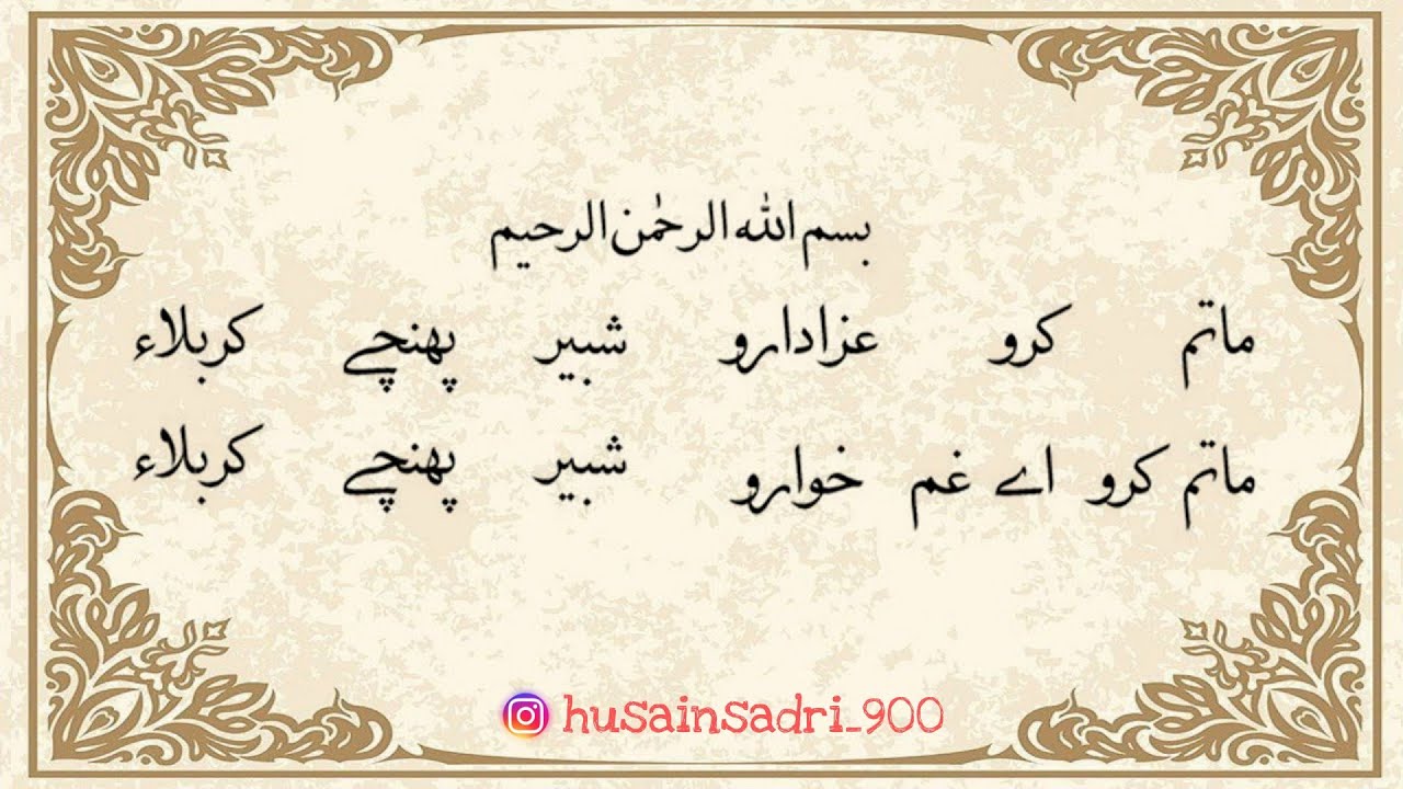 Matam Karo Azadaro Shabbir Pohche Karbala