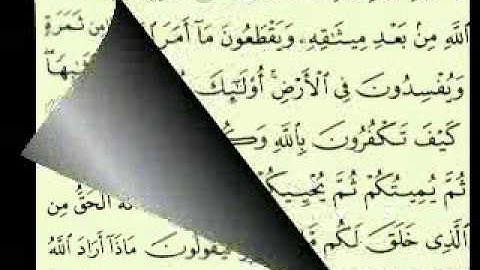 سورة البقرة (7/1) (61/1) السديس surah Al-Baqarah abdulrahman alsudes