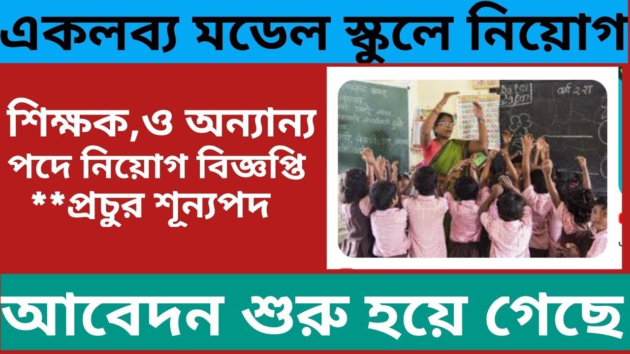 Eklavya Model Residential School Recruitment 2023 Teacher Eklavya model residential school recruitment 2023 teacher