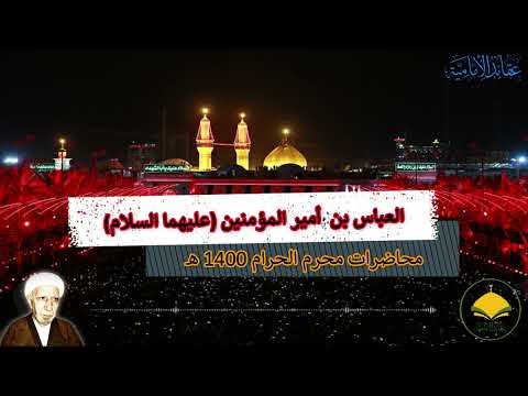 المقصود بالرحمة في قول الإمام السجاد ع رحم الله عمي العباس