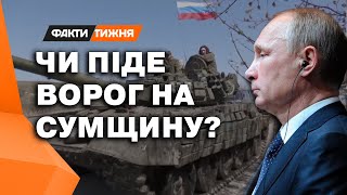 Чи можливі НОВІ ПРОРИВИ КОРДОНУ? Заради чого росіяни бомблять Вовчанськ? Та які сценарії готують?