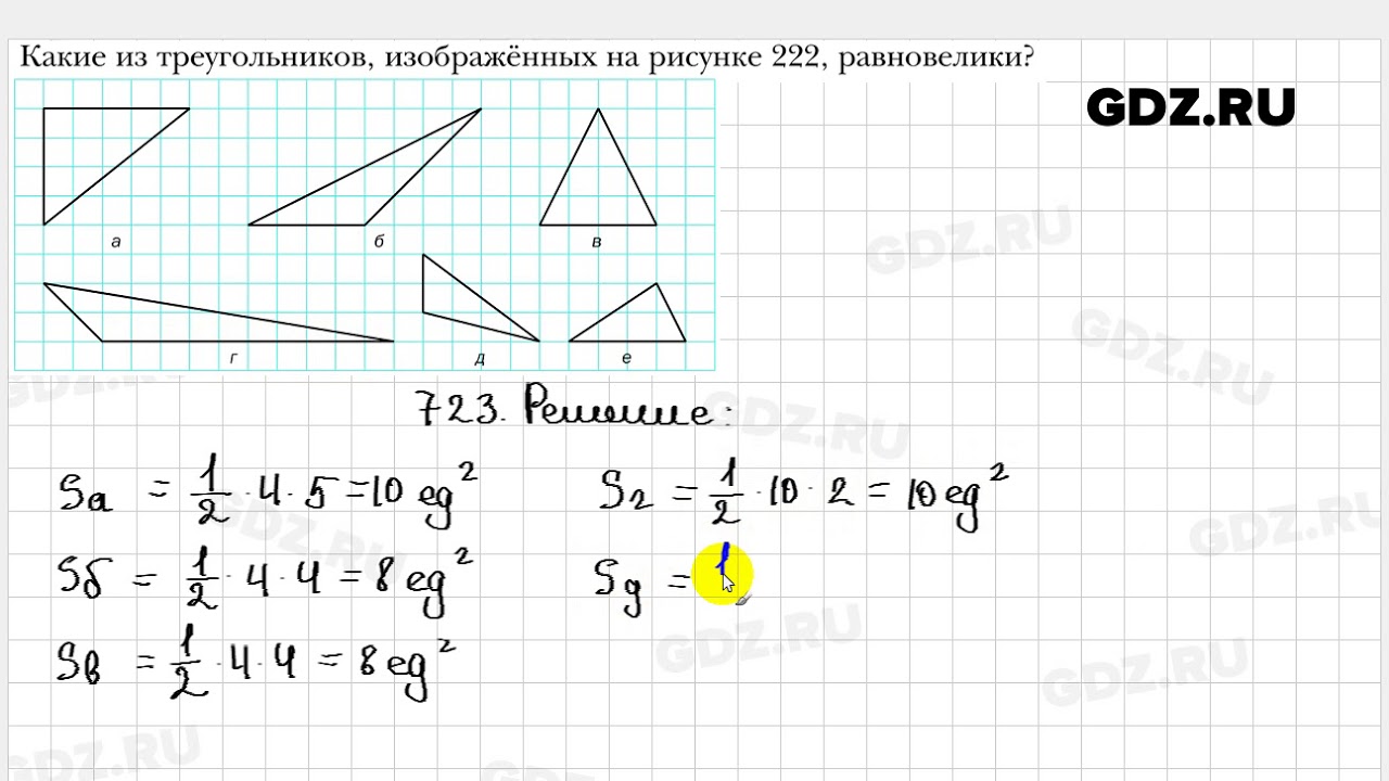 607 геометрия 8 класс мерзляк. Геометрия 8 класс Мерзляк. Какие из треугольников изображенных на рисунке равновеликие. На рисунке укажите равновеликие треугольники. Какие из треугольников на рисунке равновелики?.