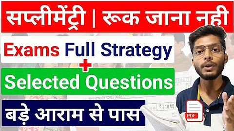 Supplementary/Ruk Jana Nahi Exams Full Strategy 🔥 | Mp Board Supply/Ruk Jana Nahi Exams Imp Que Pdf