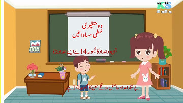 Linear Equations in Two Variables Class 9th -Urdu Medium -Maharashtra Board New Syllabus Part 1