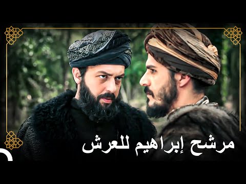 لقاء سري بين مصطفى وإبراهيم التاريخ العثماني