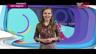 Дмитрий Гриневич на канале Europa Plus TV / ТОП ЧАРТ / GRINVICH — Сарафанчик (Девочка в сарафане)
