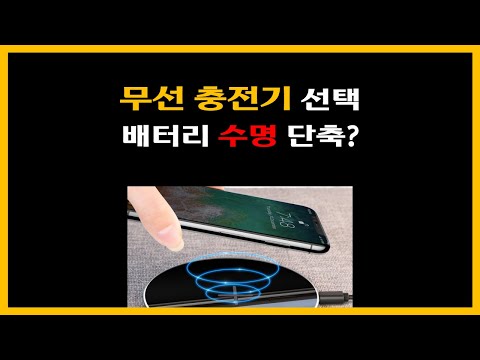 How to choose a wireless charger, will wireless charging shorten battery life?