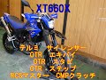 【成約済み】XT660X　フルカスタム　OTR製パーツ多数　社外マフラー　ブレンボRCS15　インナーカートリッジ交換済み