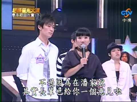 超級星光大道 第二季 ep.5 pt.10/10 sugoi回顧 拿手歌曲PK賽 (下)