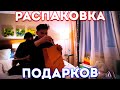 РАСПАКОВКА ПОДАРКОВ ПОСЛЕ ДР?! ШАДОУКЕК И БАЙОВЛ ПОКАЗЫВАЮТ ВСЕ ЧТО ПОДАРИЛИ МАКСУ НА ДЕНЬ РОЖДЕНИЯ!