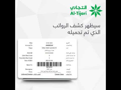 خدمة إدارة الرواتب