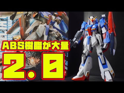 ABS樹脂だらけで動かすとギシギシ言うフレームで完全変形!16年前のMGゼータガンダムVer.2.0はプロポーションは良いが、接地性が悪く立たせるのが困難【機動戦士Zガンダム】
