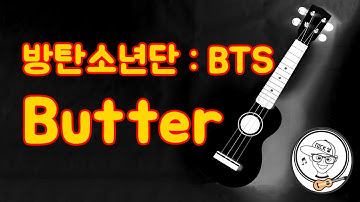 방탄소년단 버터 우쿨렐레커버 / BTS Butter Ukulele Cover With 원곡음원 by Nick샘🎸