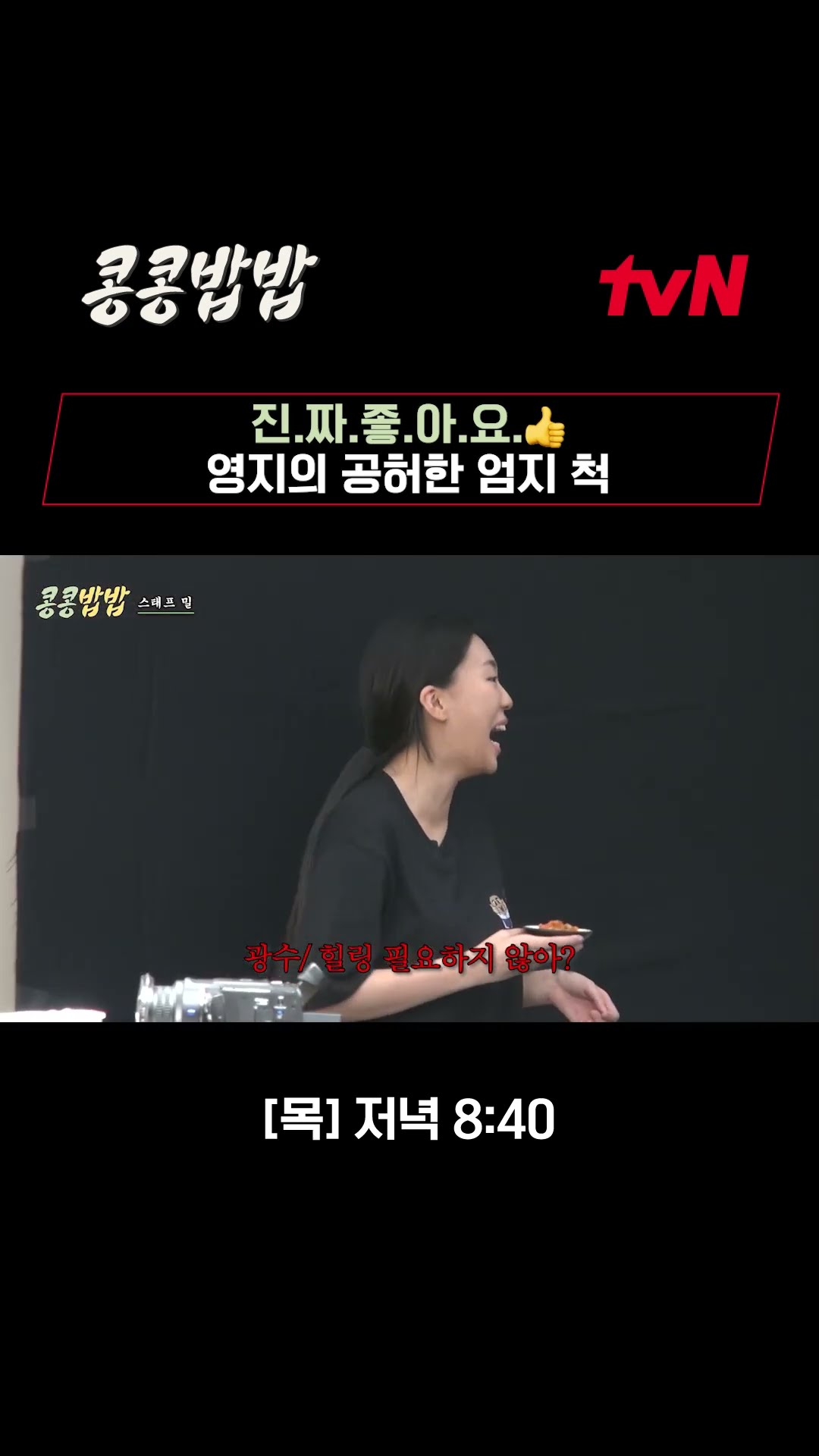 I really like it. It's true. ? #GreenBeanRedBean EP.4