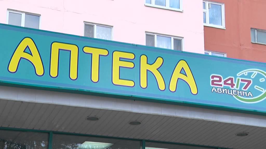 Дисконт Аптека Пермь Дисконт Аптека Пермь