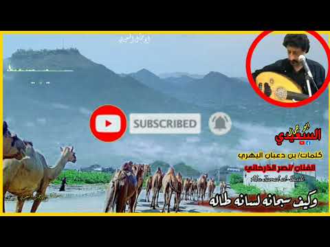 ليت السناني ذي بداع وتوكل كلمات بن دعبان اليهري اداء نصر الذرحاني
