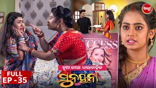 ସୁନୟନା | SUNAYANA | Full Episode 35 | New Odia Mega Serial on Sidharth TV @7.30PM