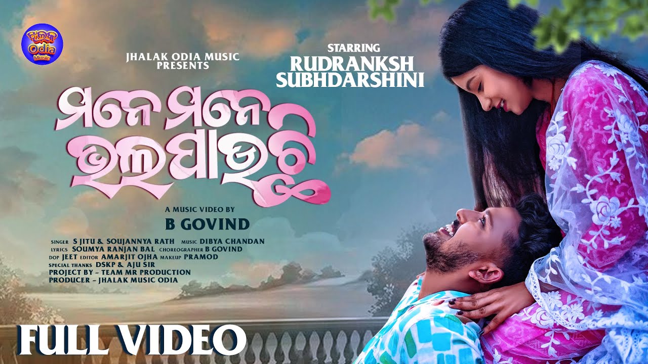 Mane Mane Bhala Pauchhi | 4K Video | S Jitu | Soujannya | Rudranksh | Subhadarshini | B Govind