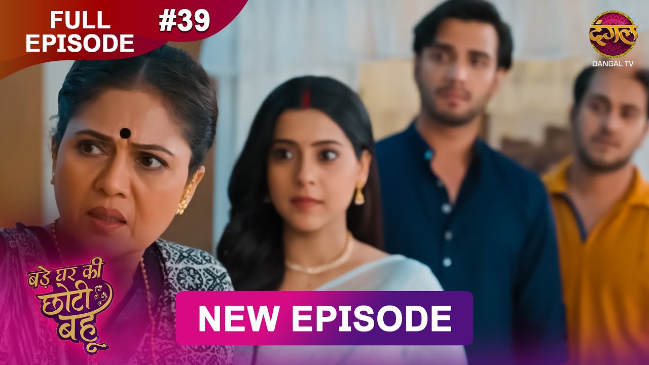 Bade Ghar Ki Choti Bahu | Full episode 39 | 30 July  2025 | #newshow Full HD Dangal TV