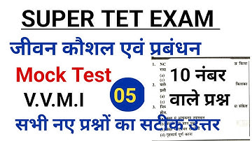 Super Tet | जीवन कौशल एवं प्रबंधन | Mock Test 06 | Stet Teaching Skill & Management #uptet  #stet