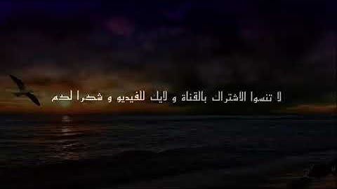تلاوات مجمعة تهتز لها القلوب للشيخ مشاري راشد العفاسي