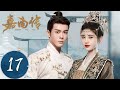 ENG SUB 嘉南传 Rebirth For You EP17 李谦替姜保宁挡箭