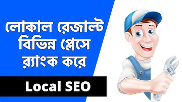 3. First Page of Google (লোকাল ওয়েবসাইটের রেজাল্ট বিভিন্ন প্লেসে র‍্যাংক) | Local SEO Tutorial 2024