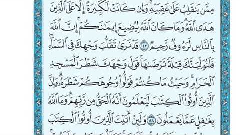 سورة البقرة للشيخ ابراهيم الأخضر من الآية 144 إلى الآية 145