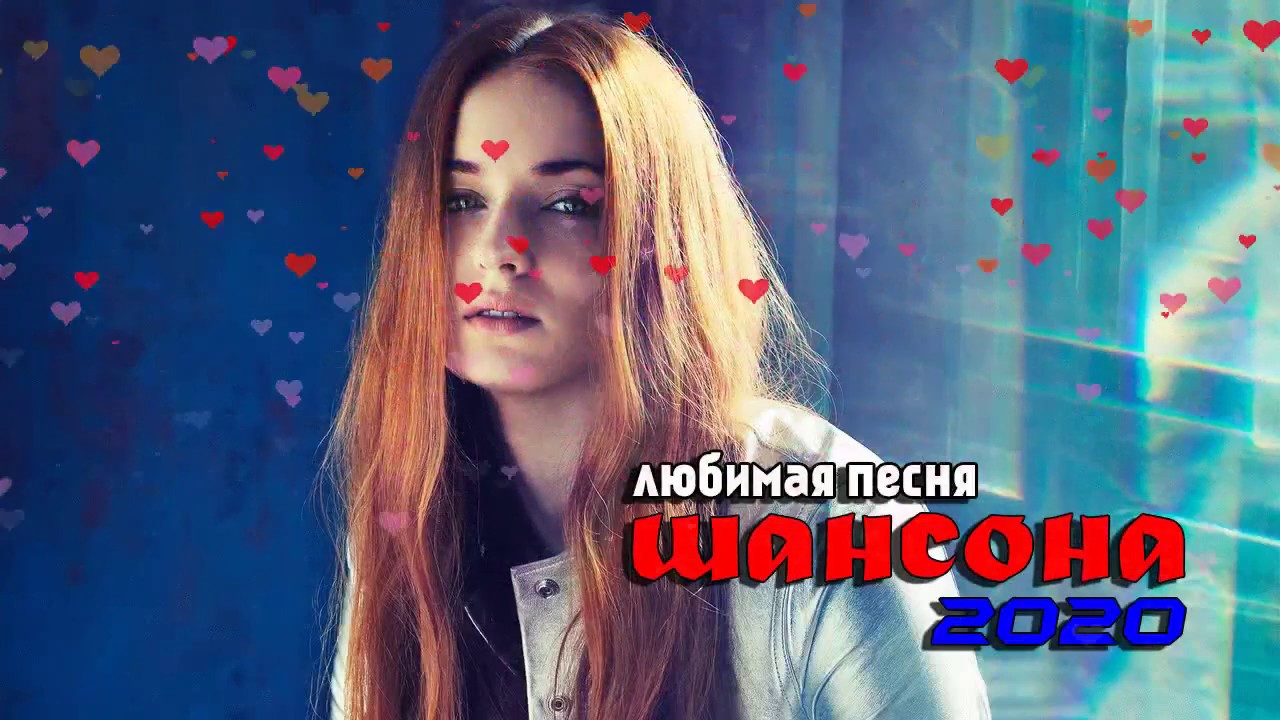 Подборка шансона в машину