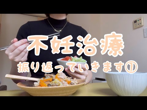 【不妊治療】一人目妊活／妊活記録