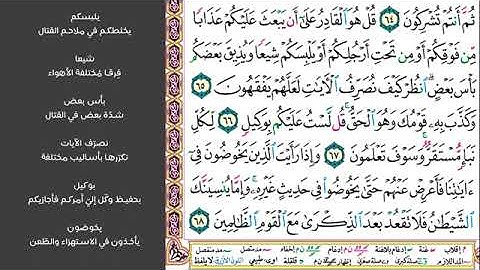 #٧ الصفحة ١٣٥ من القرآن الكريم مكررة ١٠ مرات سورة الأنعام ماهر المعيقلي وهو الذي يتوفاكم