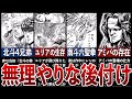 【北斗の拳】無理やりすぎた後付け設定ランキングTOP5