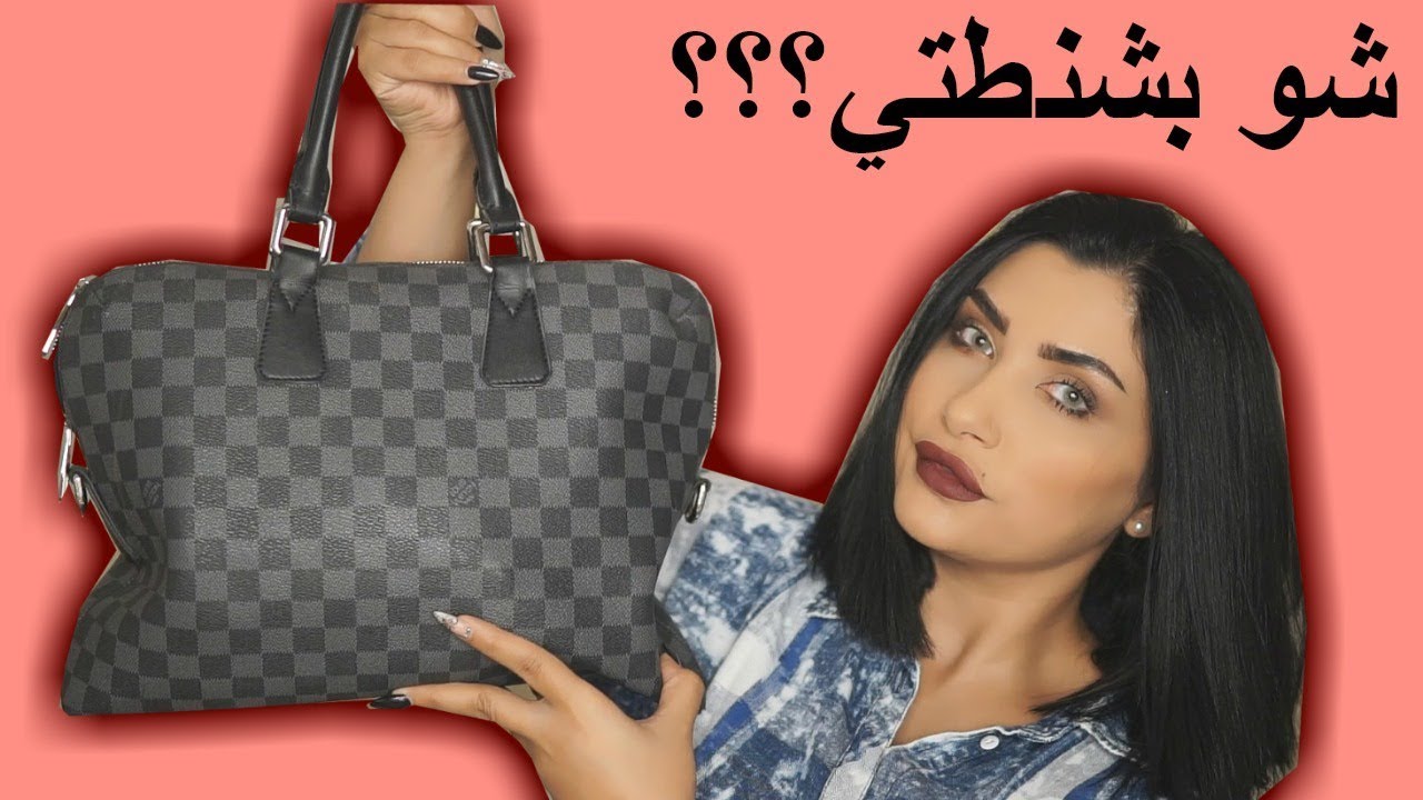 ماذا يوجد في حقيبتي – what’s in my bag?