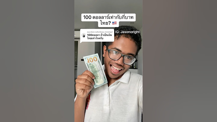 100 ดอลลาร์เท่ากับกี่บาทไทย? 🇺🇸 #jasoninusa #อเมริกา #shorts