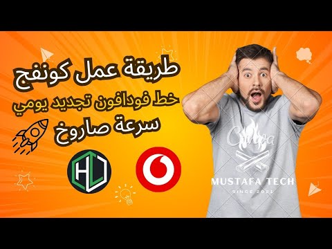 طريقة عمل كونفج لخط فودافون لبرنامج HTTP Custom شرح كامل خطوة بخطوة لطريقه عمل كونفج 