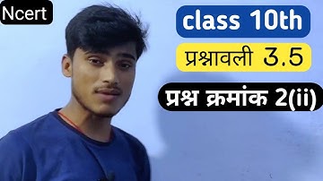 Ncert Class 10th Question 3.5 Question No. 2-ii|| Question No. 2-ii Ka2-ii|| by pankaj sir