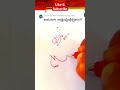 #myanmar #signature #youtubeshorts #handwriting #handwritingstyles #tiktokmyanmar
