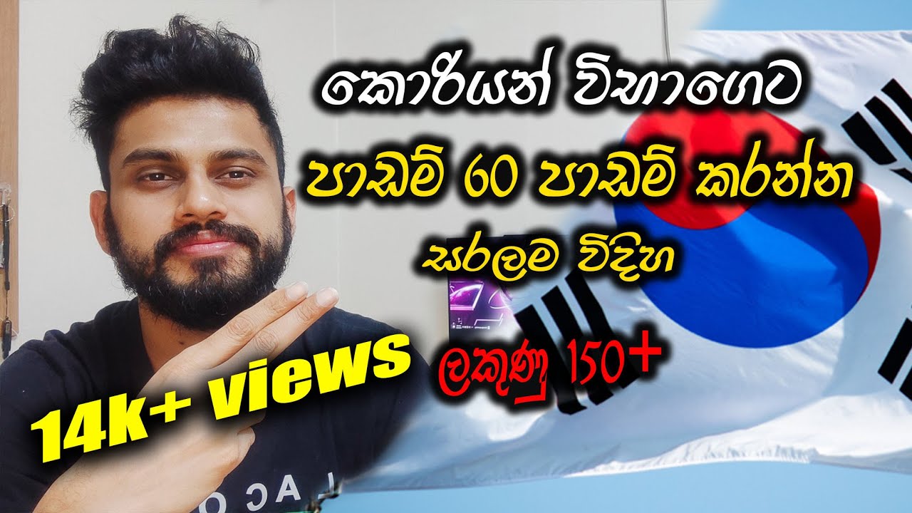 🔴reply video/පාඩම් 60 පාඩම් කරන්න සුපිරම ක්‍රමයක් / korean exam #sinhala