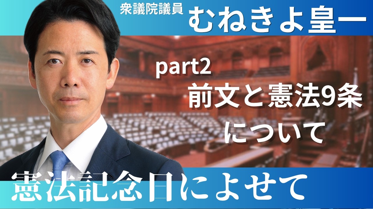 憲法記念日によせて