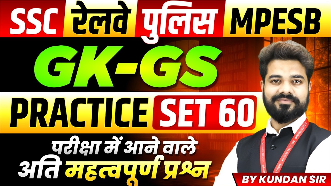GK-GS for SSC Exam 2026 | Railway Exam 2026 | MP Police | MPESB 2026 | Practice Set 60 By Kundan Sir