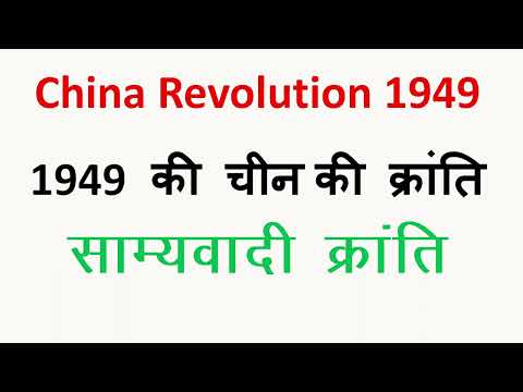 China Revolution 1949