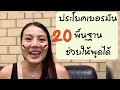 20 ประโยคภาษาเยอรมัน | เรียนภาษาเยอรมันพื้นฐาน